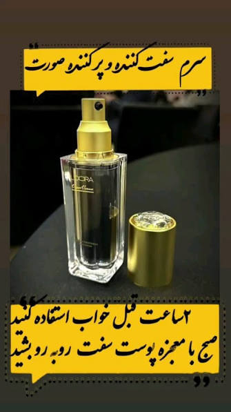 تصویر 1 از سرم سفت‌ کننده وایپر مناسب پوست‌ های شل